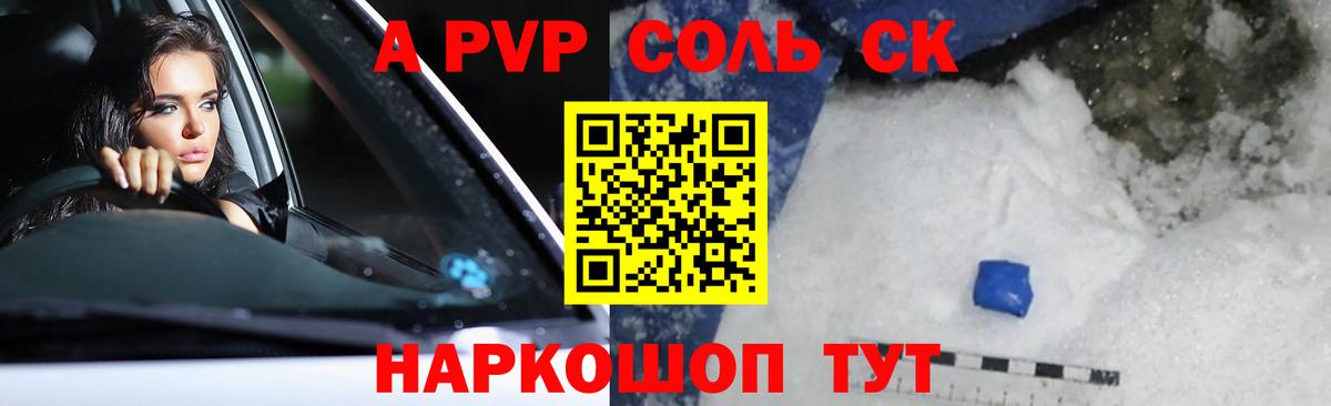 Alfa_PVP Соль Феодосия
