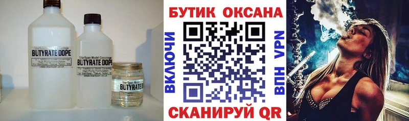 Бутират 99%  как найти   Феодосия 