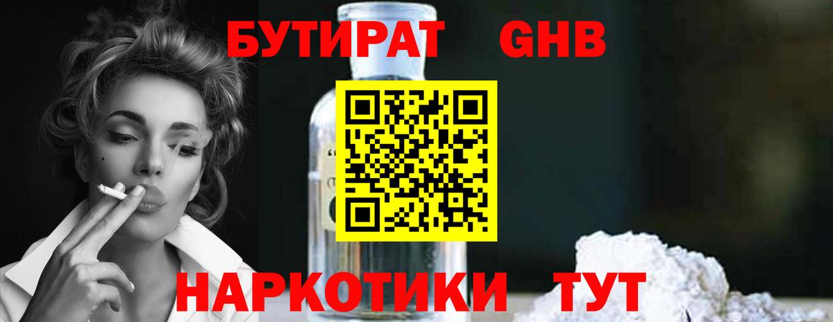 БУТИРАТ Butirat Феодосия