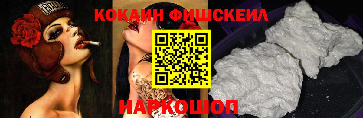Феодосия  КОКАИН FishScale  Cocaine 99%  Вход с VPN 