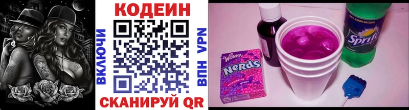 цены Феодосия Codein Purple Drank