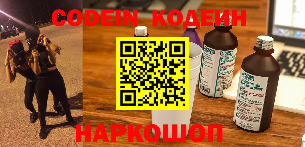 Codein Purple Drank Феодосия