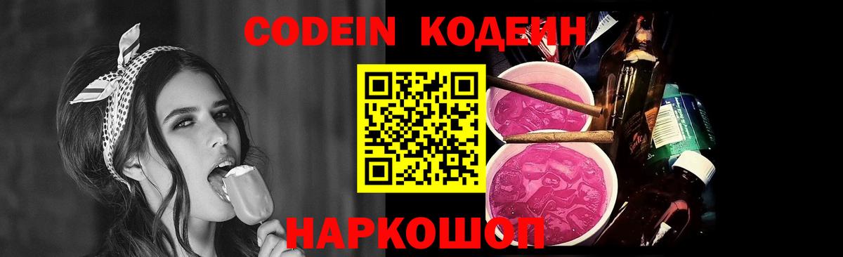 Феодосия  Codein напиток Lean (лин)  Вход с VPN  Кодеиновый сироп Lean Purple Drank 