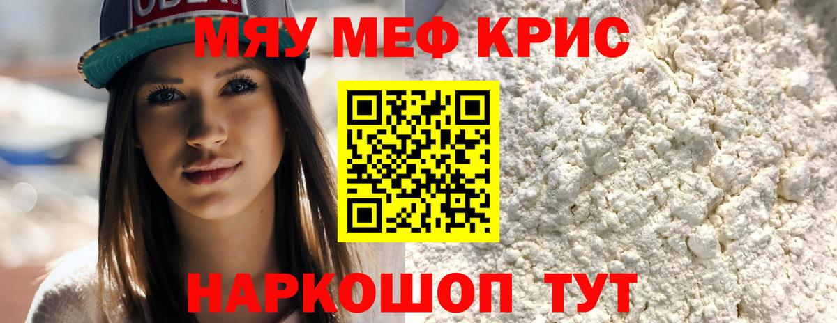Меф мука  Вход с VPN  МЕФ  МЯУ-МЯУ 4 MMC  Феодосия 
